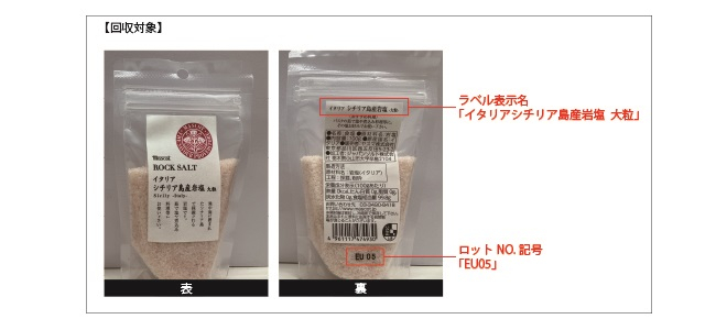商品ラベル貼り間違いに伴うお詫びと商品回収のお知らせ