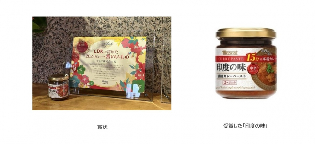 マスコット「印度の味(中辛)」が “LDK OF THE YEAR 2024 ”に選ばれました
